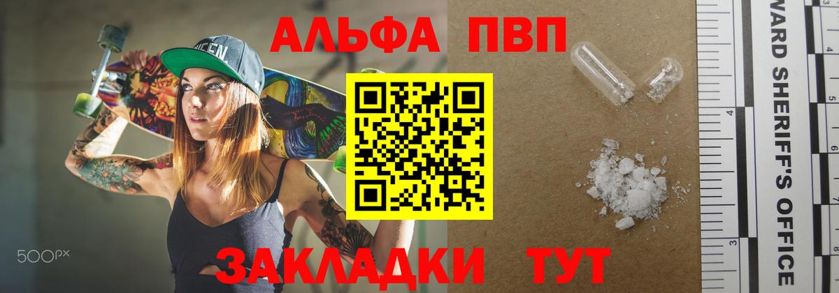 A PVP кристаллы Амурск