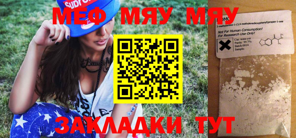 Мефедрон кристаллы Амурск