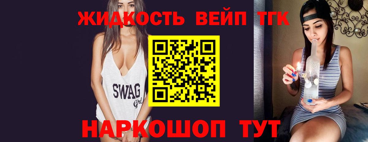 Амурск  ТГК жижа  Вход с VPN  ТГК концентрат 